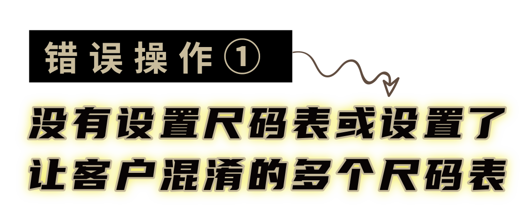 收藏！时尚品类退货率高？3大亚马逊错误操作你中招了吗？