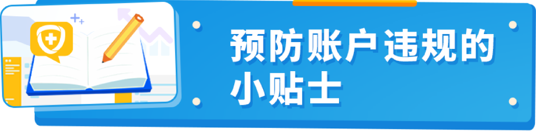 严重违规可能导致分数归零！亚马逊不能碰的账户健康红线