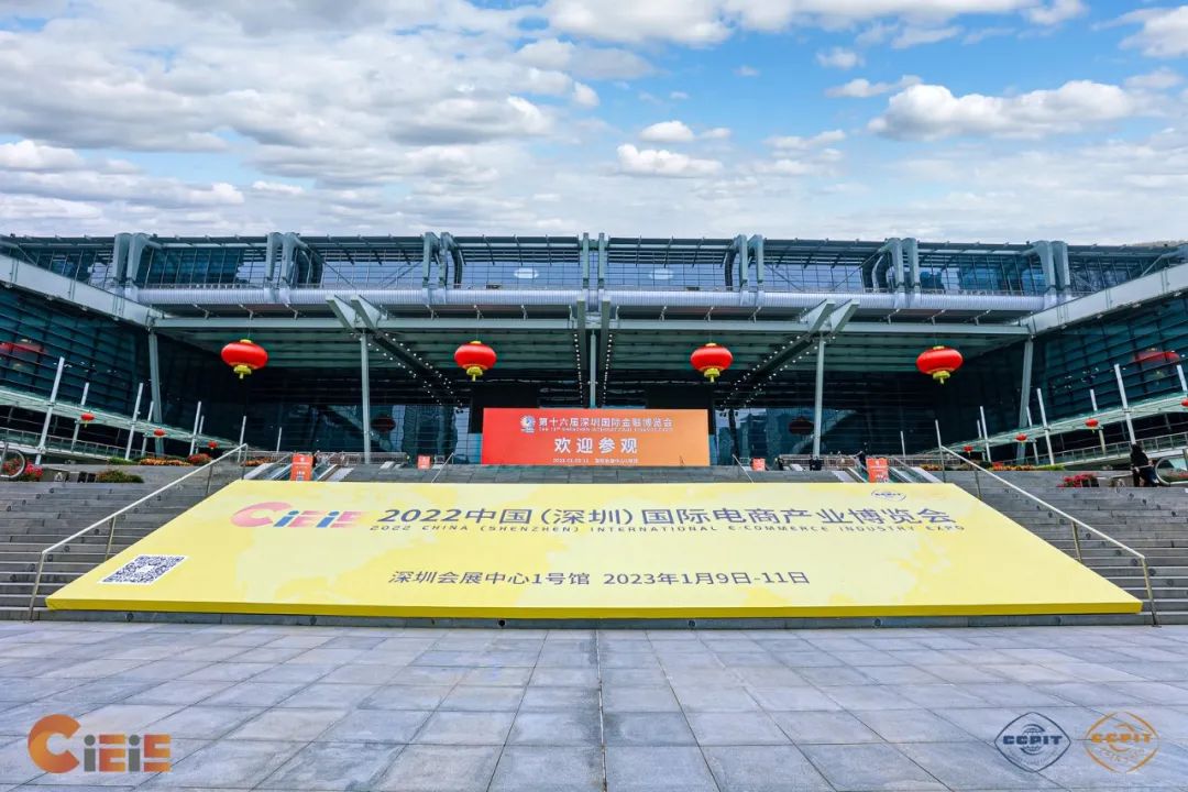 2022中国(深圳)国际电商产业博览会顺利举办!