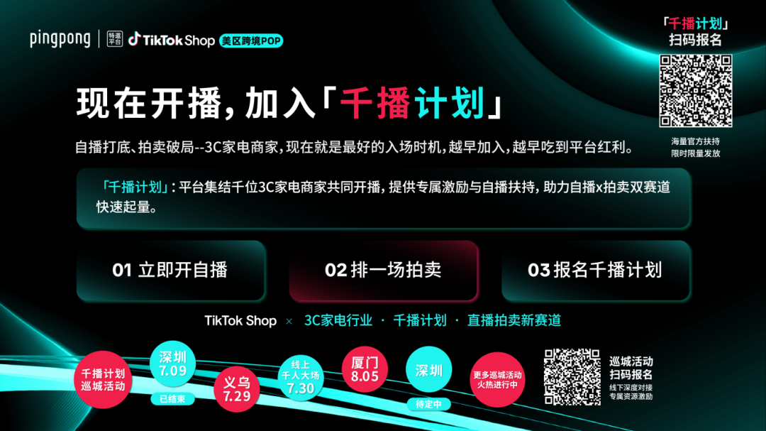 二手数码爆发！TikTok Shop跨境POP商家如何借直播拍卖引爆3C家电新增长