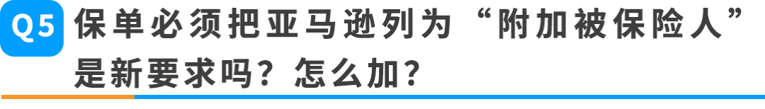倒计时!亚马逊美国站保险新规11月2日生效