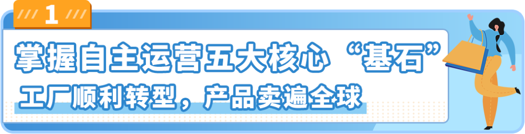 都2024了，传统工厂到底能不能在亚马逊做跨境电商？！