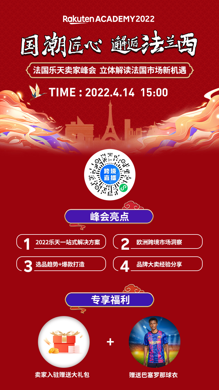 又一流量入口开启！中国卖家不足1000！