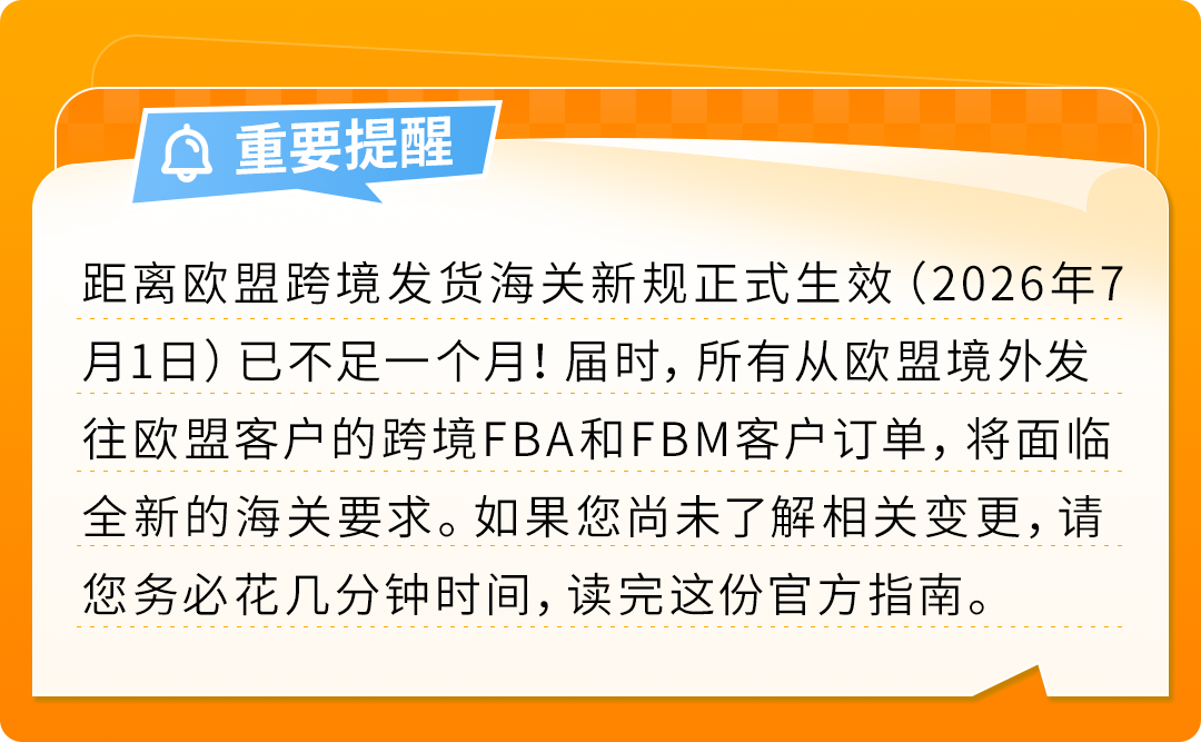 亚马逊欧洲卖家注意!欧盟海关新政将于7月正式生效