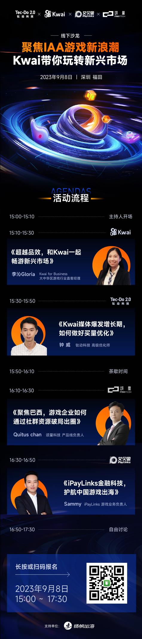 线下沙龙|聚焦IAA游戏新浪潮，Kwai带你玩转新兴市场