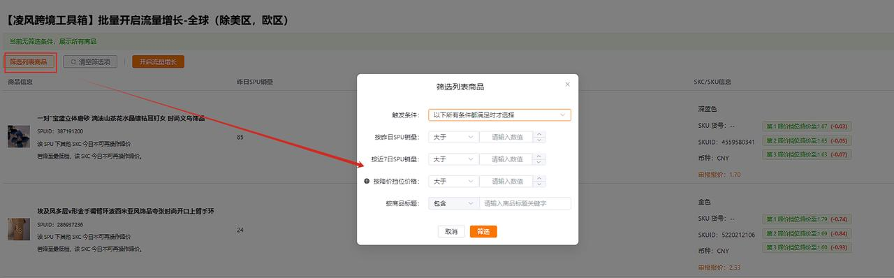 TEMU卖家必看！凌风工具箱"流量增长批量申报"功能大揭秘