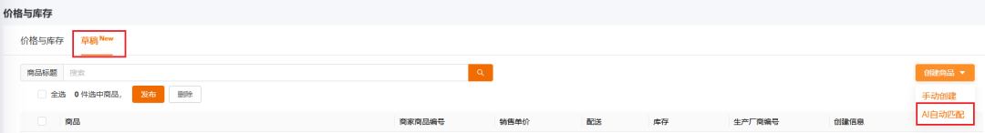 告别手动上架!Seller Portal新功能让你快速发布