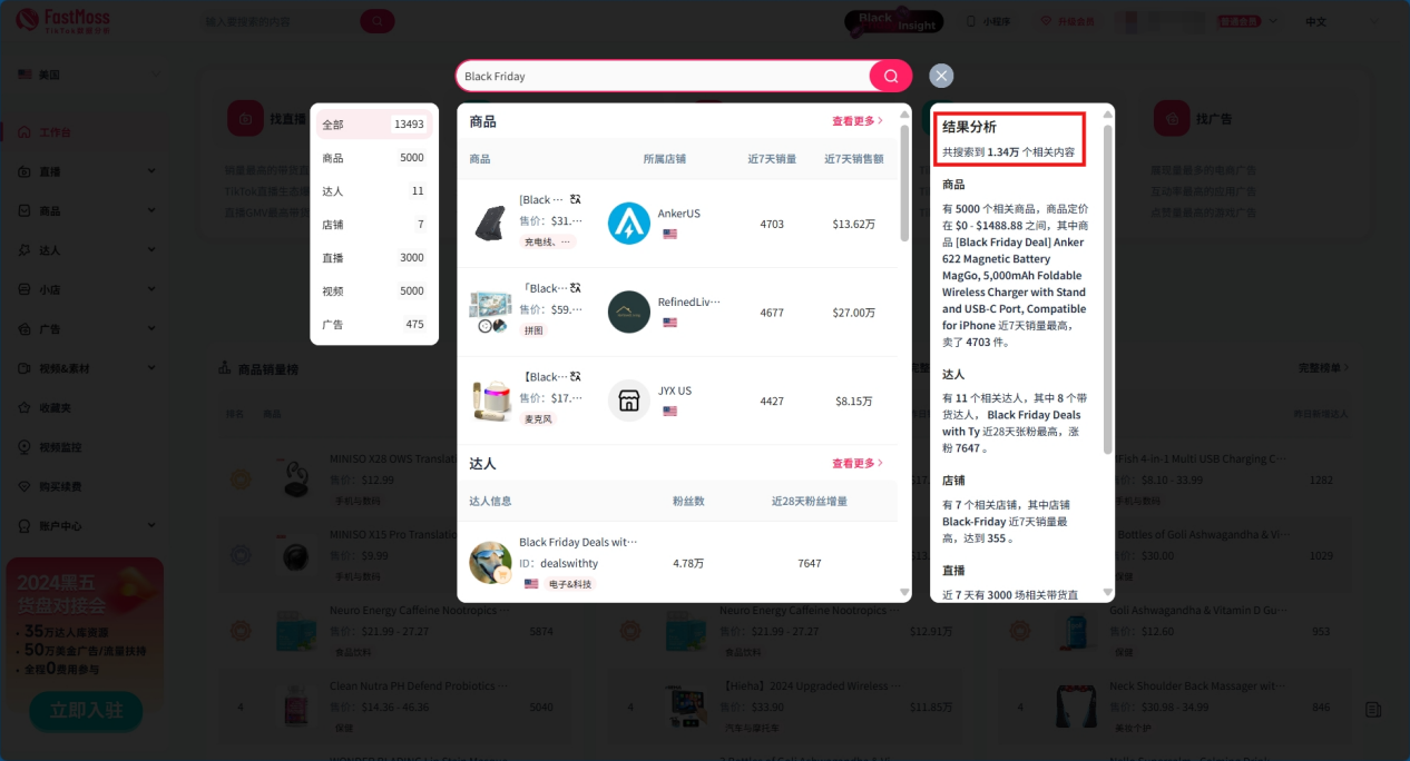 Tiktok数据分析工具介绍V1.0,哪款能提高运营效率?