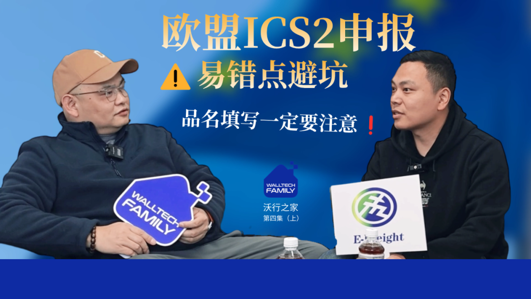 “史上最复杂”欧盟ICS2规则,只需要记住这几个原则,申报必过!