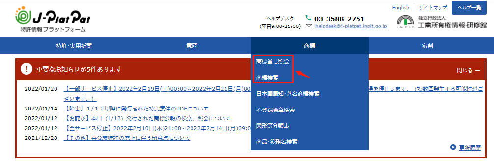 日本商标及外观专利查询教程