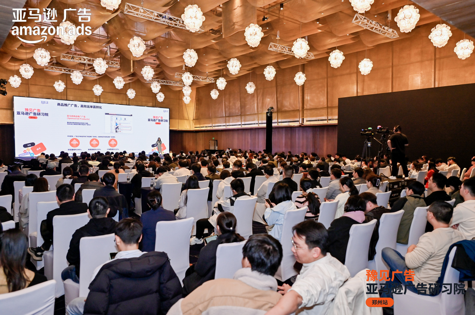 亚马逊广告2025首场卖家增长峰会：揭秘流量、爆款打造新策略，助力中原卖家逆势增长