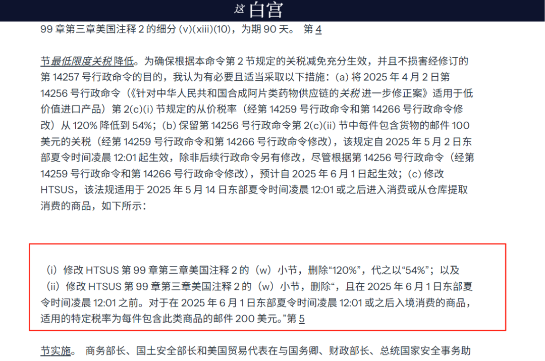 T86政策再变！小额包裹关税降至54%