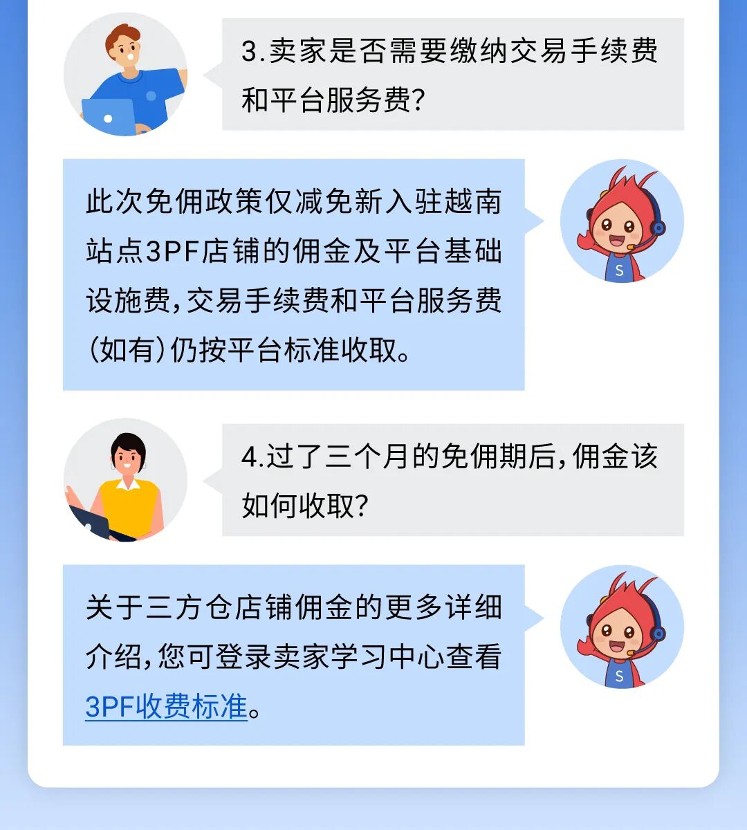 越南三方仓系列激励重磅来袭 | 附高频问题答疑