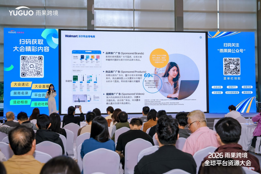 圆满收官!2026雨果跨境全球平台资源大会引爆开年出海第一展