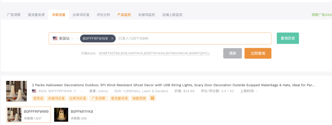非标品：ASIN定向广告的目标产品选择策略