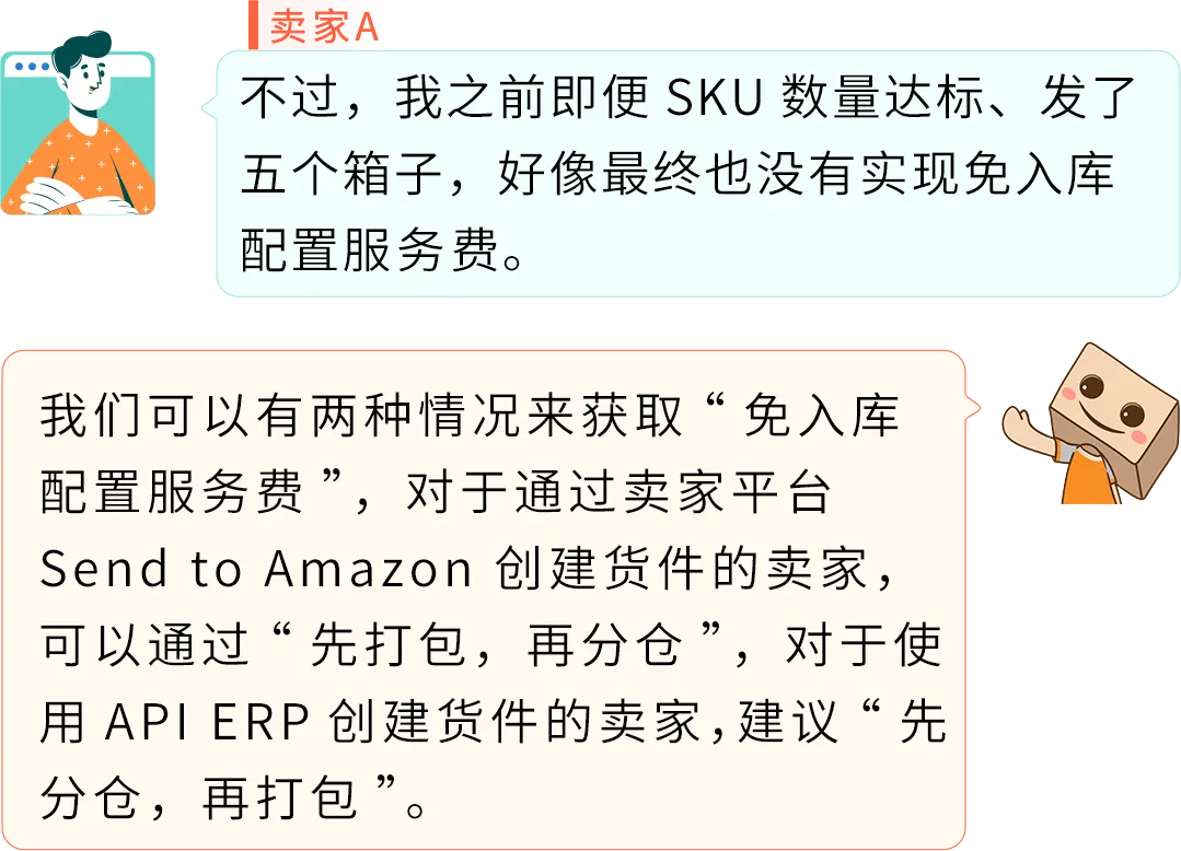 28天优化你的亚马逊FBA费用第二期，原来入库成本还能这么省！
