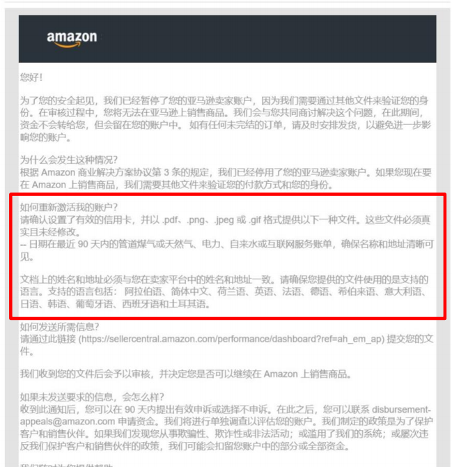 亚马逊 | 新手卖家开店账号注册后，如何处理账户审查？