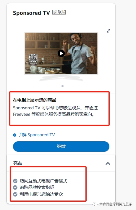 把握流媒体的巨大潜力——亚马逊 Sponsored TV 深度全解析！