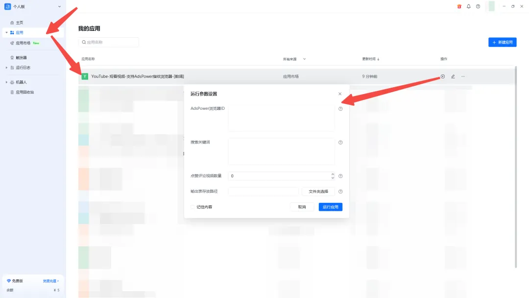 AdsPower×八爪鱼RPA｜助力出海矩阵营销实现声量、留资双爆表