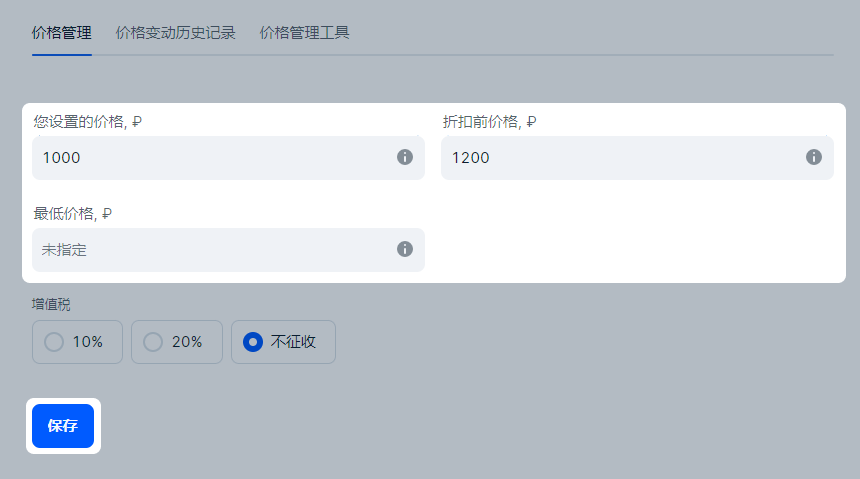 Ozon的价格管理与价格锁定