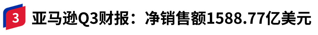 亚马逊美国站新规，再发力刺激旺季消费！