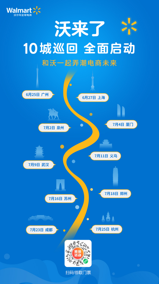沃尔玛“逐浪 10 城”我们在泉州等你共赴精彩之约