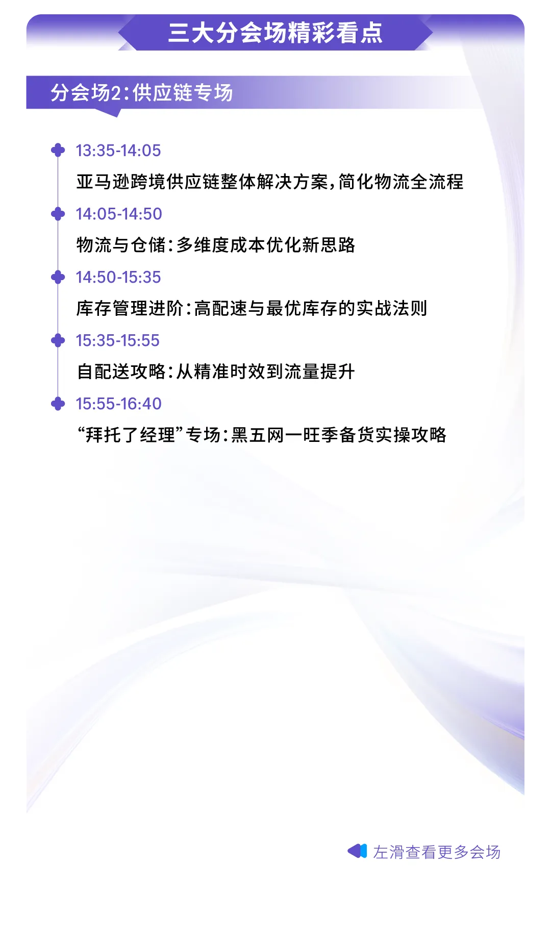 免费名额告急！2025亚马逊全球开店盈领增长论坛即将开幕！(含参会攻略)