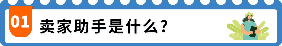 亚马逊卖家助手进入“一句话”时代：中文直问、24小时无休、直接协助运营！