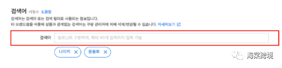 Coupang-如何进行单商品注册?