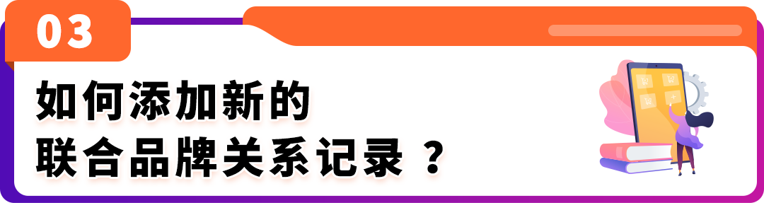 重磅！联合品牌管理中心全新上线，品牌IP联名商品轻松发布！