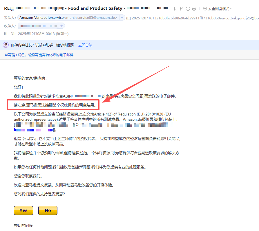 欧洲站全下架！欧代问题紧急预警，违规下架不可逆