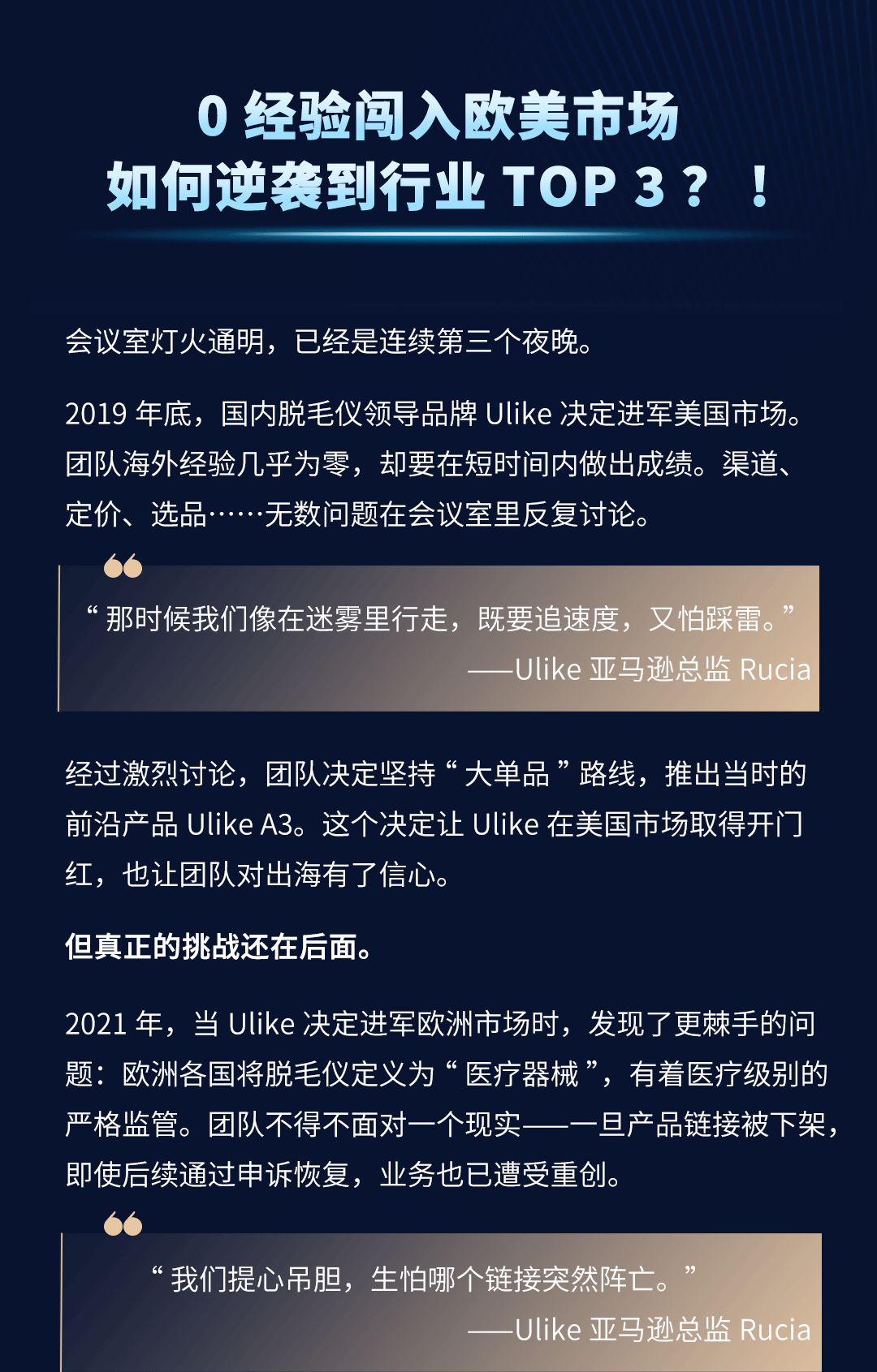 亚马逊卖家成长服务，推动Ulike开拓欧美市场、登顶全球！