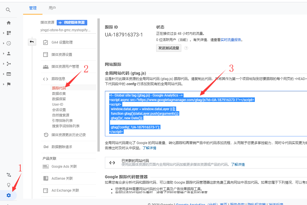 Shopify怎么加GA全局代码和Google Ads跟踪