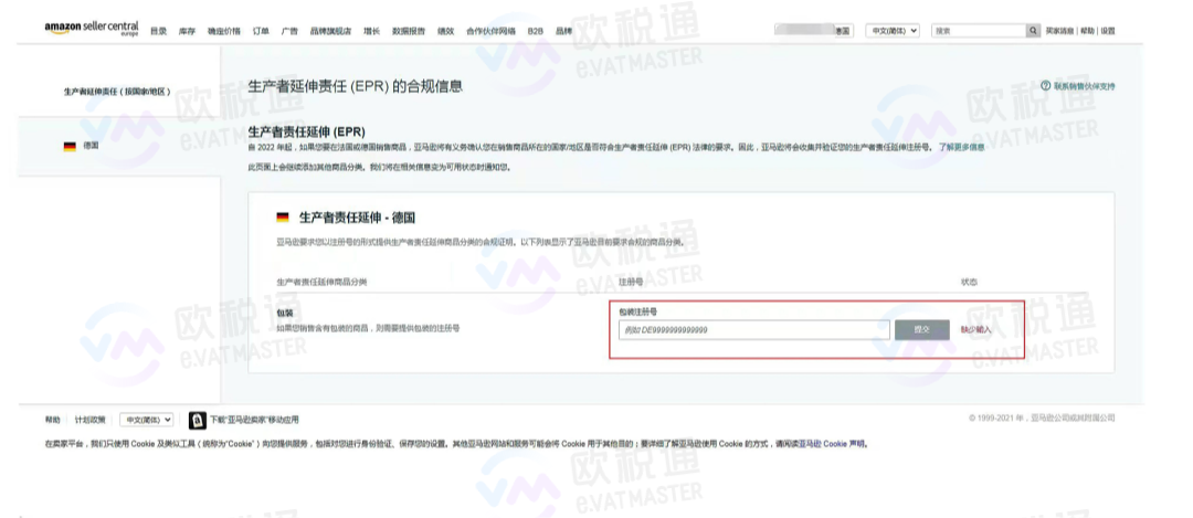 僅剩6天！德國包裝法注冊就合規(guī)？你還要做這一步！