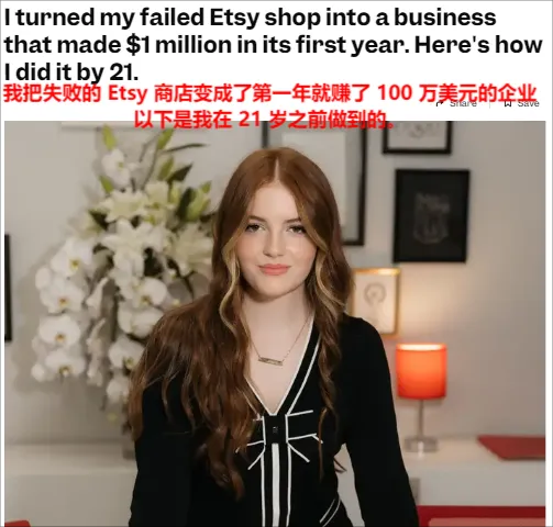 21岁女孩在TikTok上创业大成功！带领家人致富，年收百万！