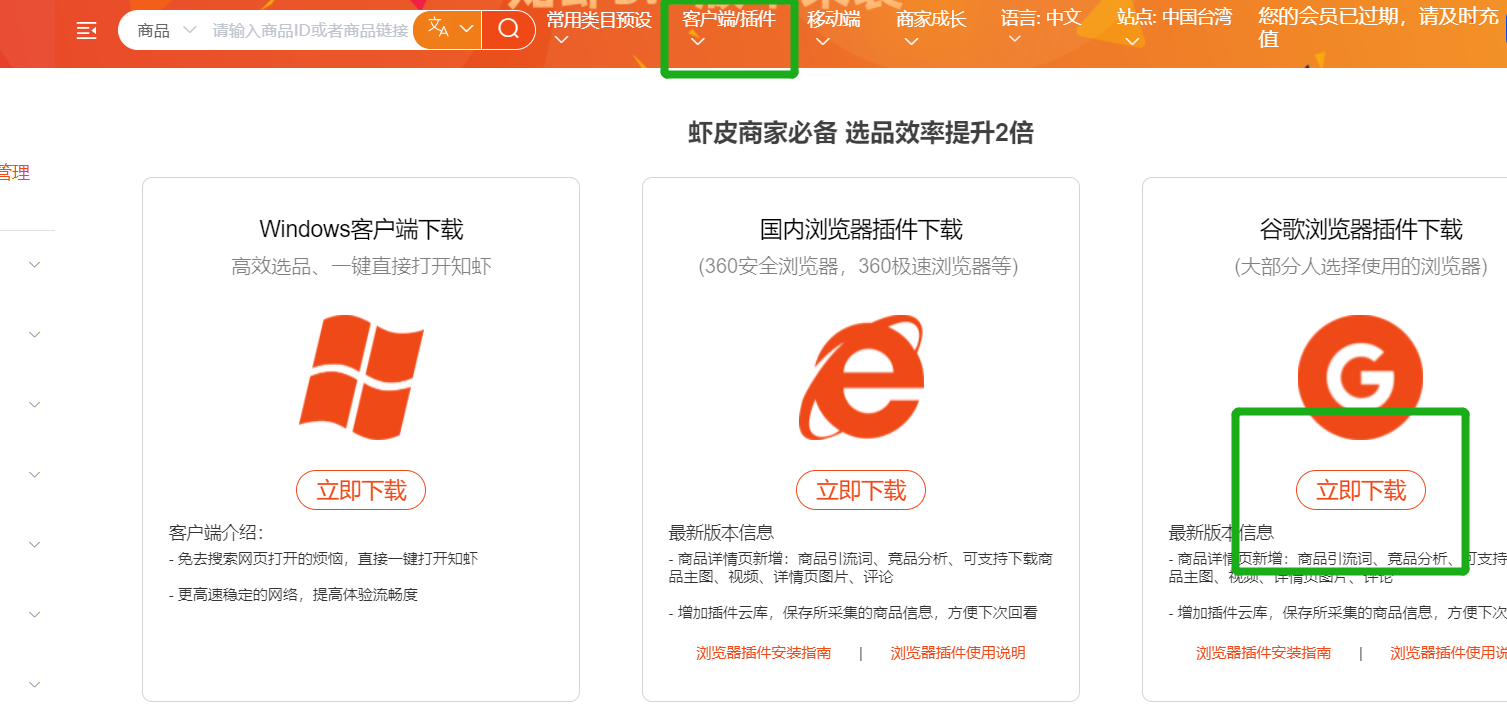 简单几步，搞定Shopee 中国台湾站点新店选品