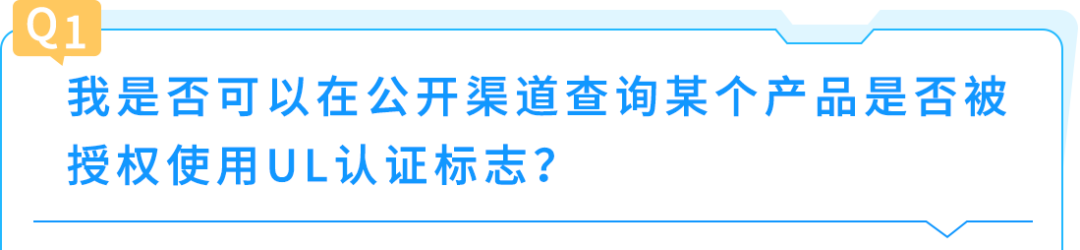 警告！UL认证标志不可随意使用，违规可能构成侵权！