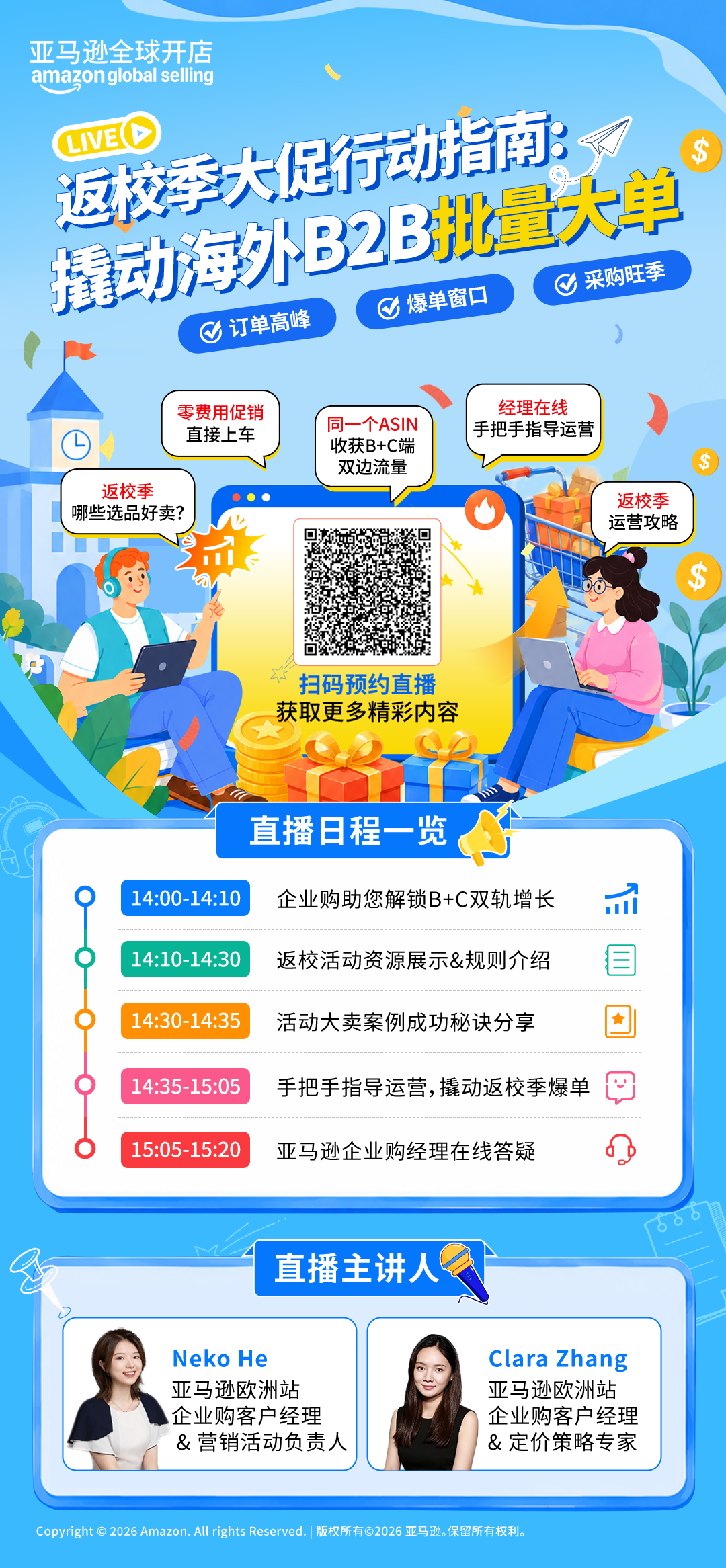 返校季别人一单就能卖几百件，你也能爆单，但你可能没做这件事！