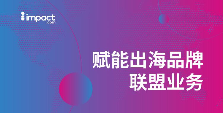 国货正当潮，美妆个护类出海品牌如何趁势而起？