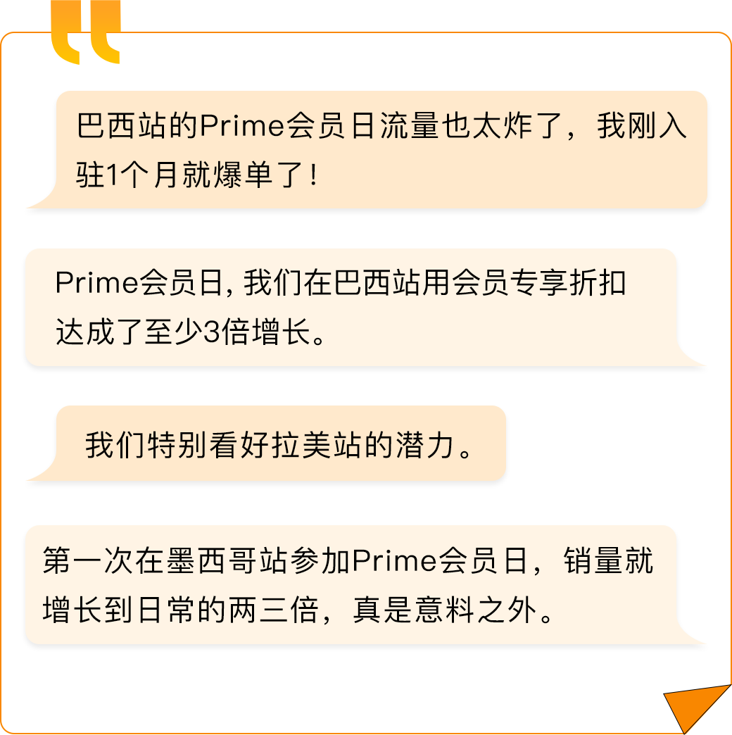 亚马逊拉美站Prime会员日再创佳绩！大卖秘诀都在这了！