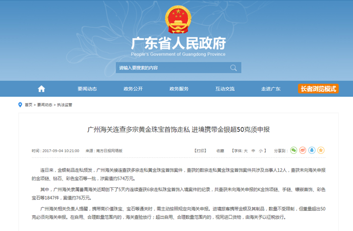 首饰进口关税税率,珠宝首饰进口清关