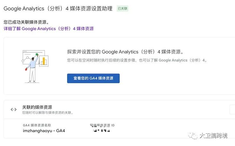 旧版谷歌分析升级到GA4全教程
