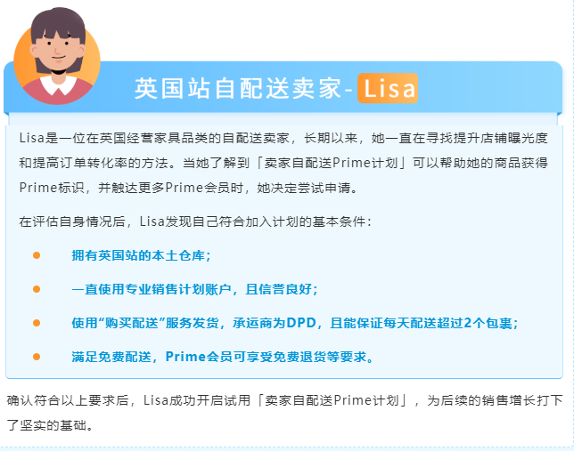 如何提升亚马逊曝光和销量？自配送卖家速拿Prime标识！
