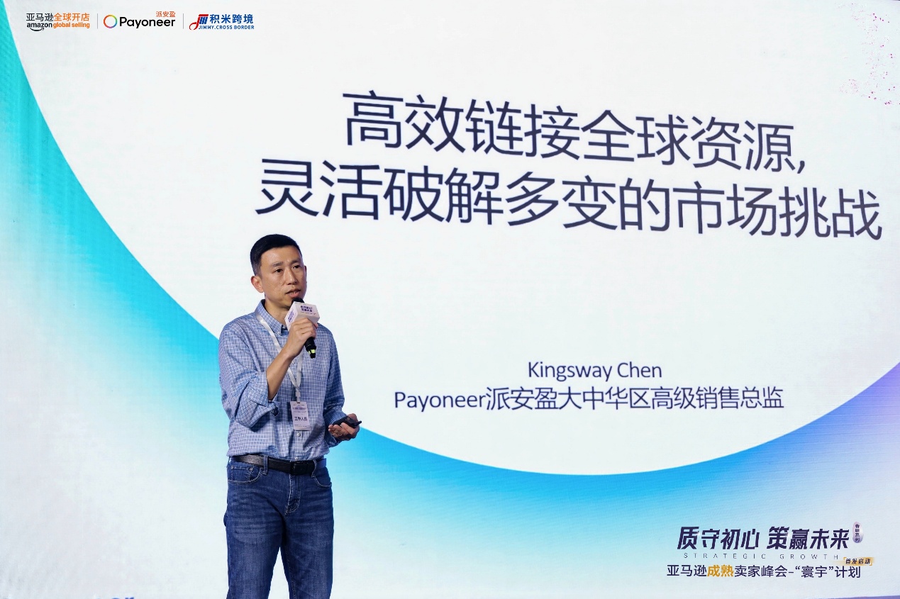 派安盈联合亚马逊重磅启动“寰宇”计划，助力亚马逊成熟卖家突破流量瓶颈，实现品牌升级