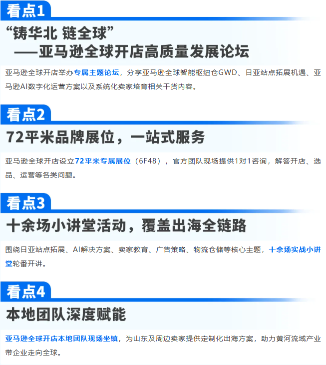 亚马逊六月连赴四城展会，四大产业带出海机遇集中落地