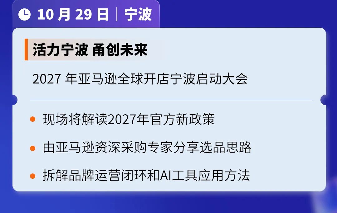还在发愁怎么出海?亚马逊把答案送到你城市了