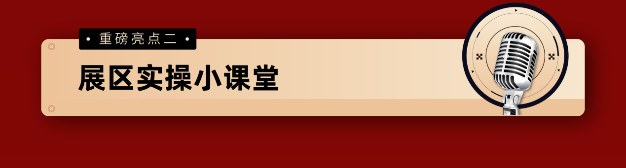 跨境人的“Talk show”！2025亚马逊全球开店跨境峰会玩转新花样