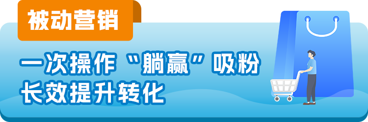 什么？大促结束还能再涨销量？没错，这亚马逊2大工具让TA一买再买！