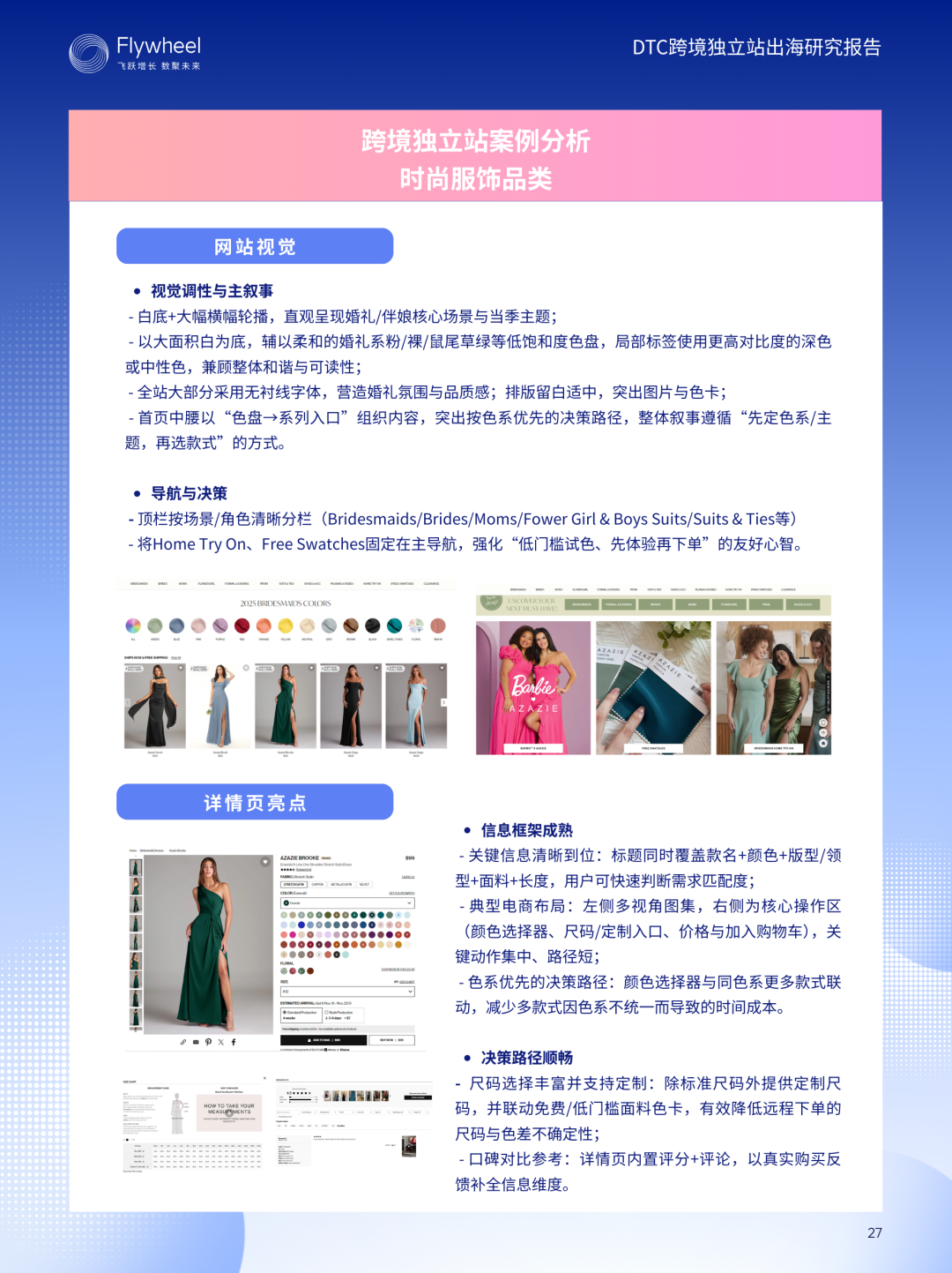 《DTC跨境独立站出海研究报告》：增速62%！从0到1拆解独立站增长模型