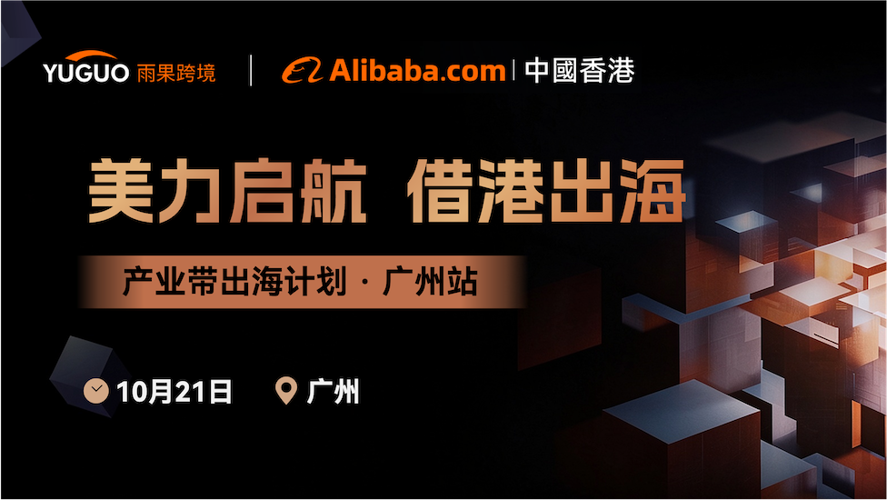 深圳工厂卖家靠“借港出海”+AI，在海外赚得盆满钵满